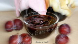 Слива в шоколаде