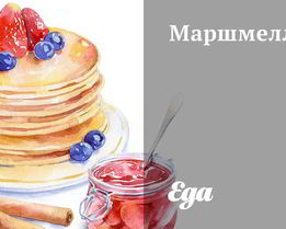 Маршмеллоу