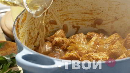 гуляш из индейки