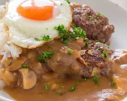 Говяжьи котлеты с подливкой, рисом и яйцом