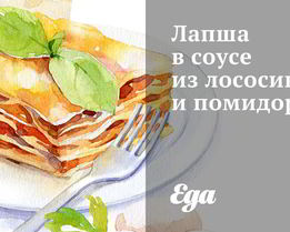 Лапша в соусе из лососины и помидоров