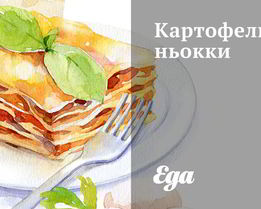 Ньокки из картофеля