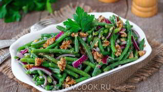 Салат из стручковой фасоли с грецкими орехами