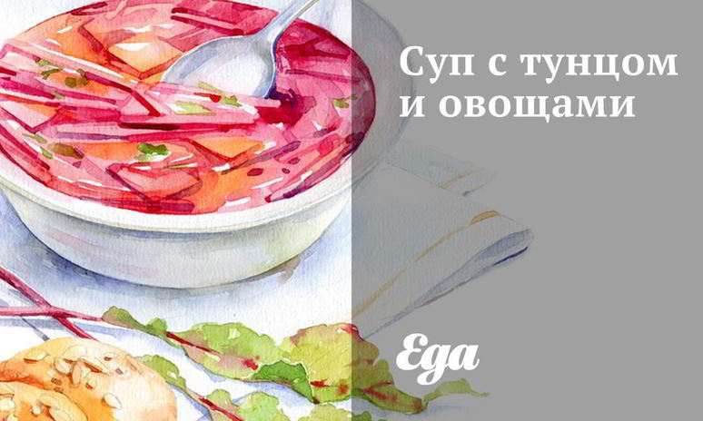 Рецепт супа с тунцом и овощами