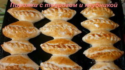 дрожжевые пирожки с творогом и клубникой