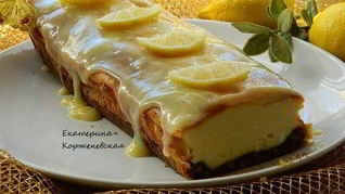 Лимонный творожник со сливочной помадкой