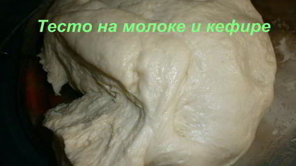 тесто на молоке и кефире