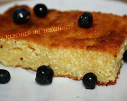 Творожная запеканка