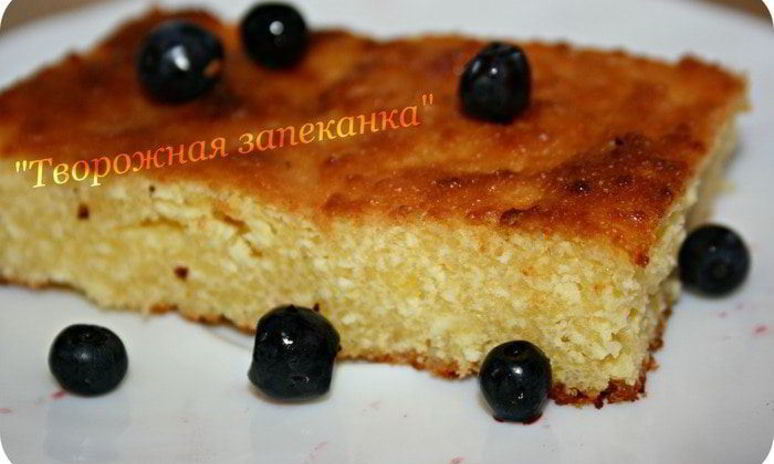 Рецепт творожной запеканки
