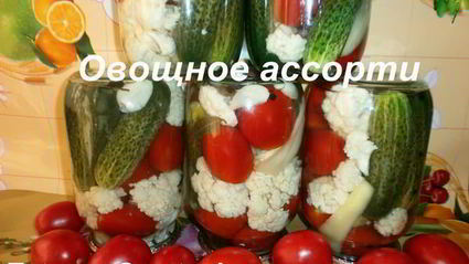 ассорти на зиму