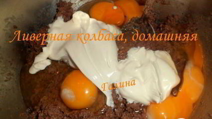 ливерная колбаса, домашняя